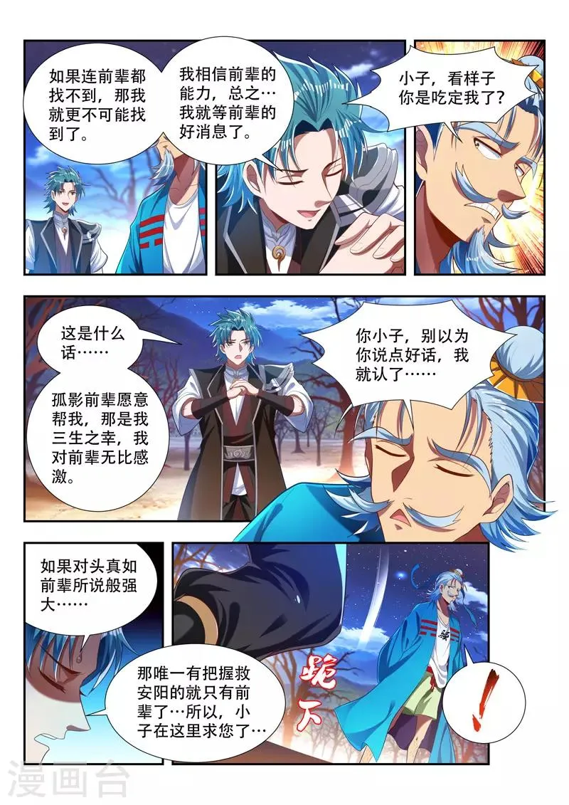 第176话 猥琐发育 第6页