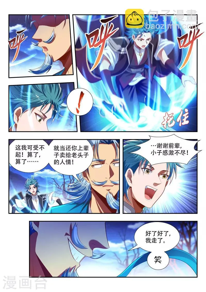 第176话 猥琐发育 第7页