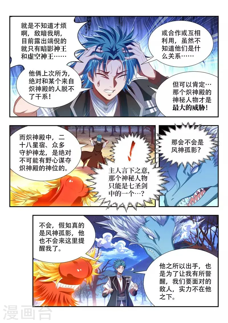 第176话 猥琐发育 第9页