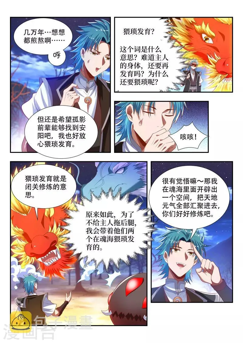 第176话 猥琐发育 第11页