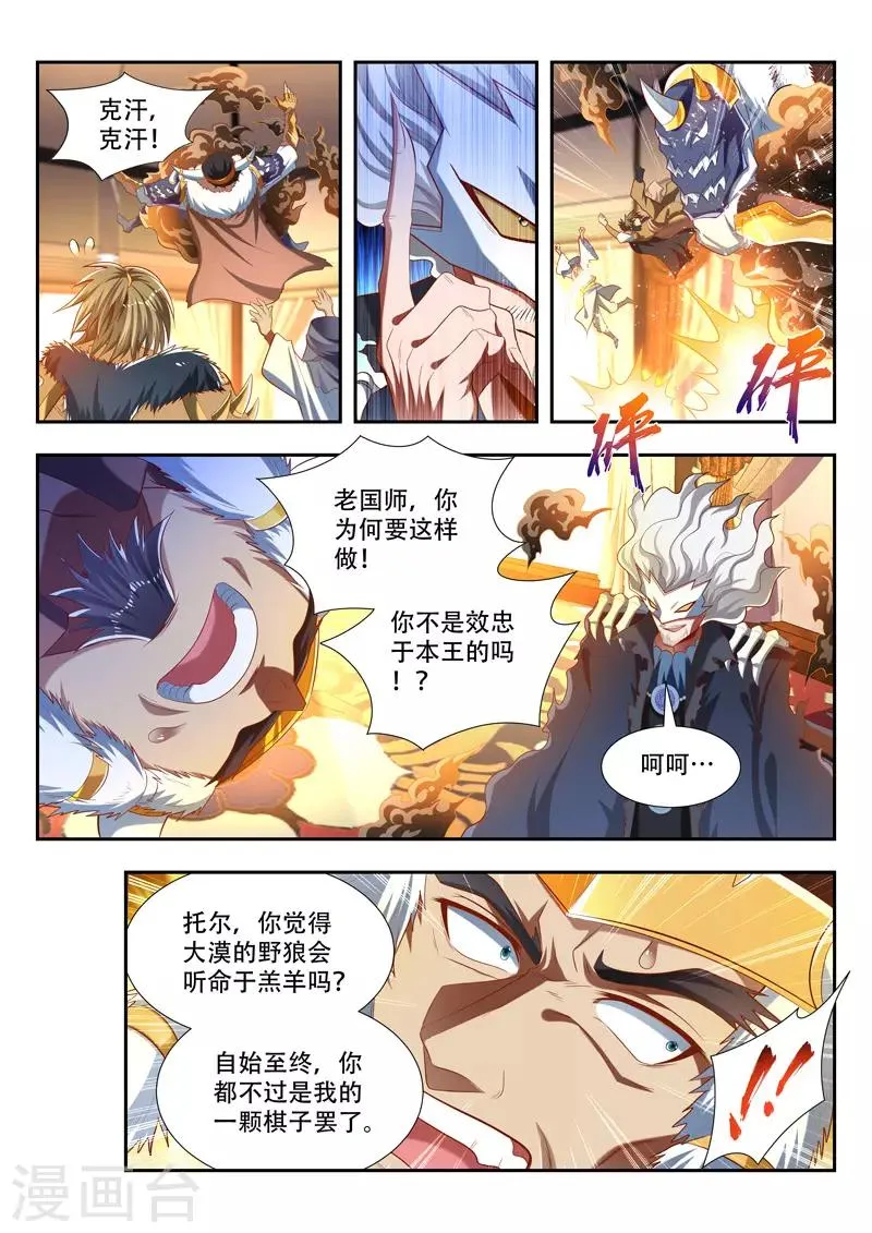 第177话 夺神血 第7页