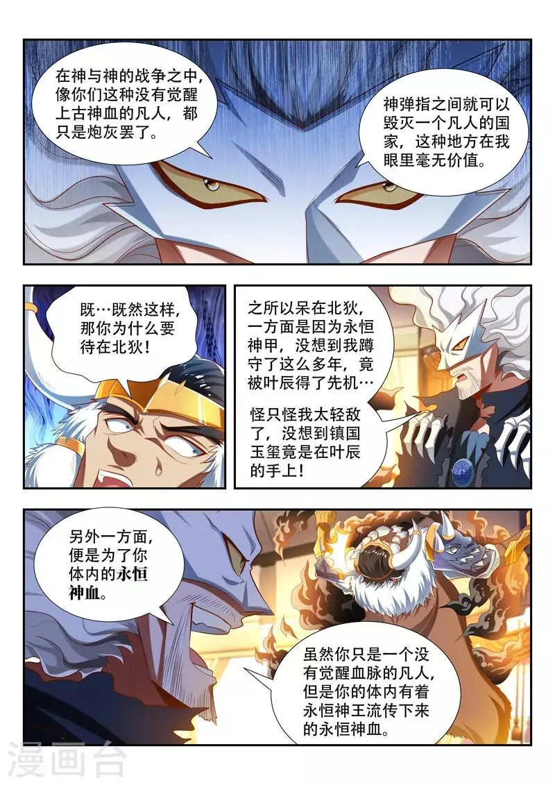 第177话 夺神血 第8页
