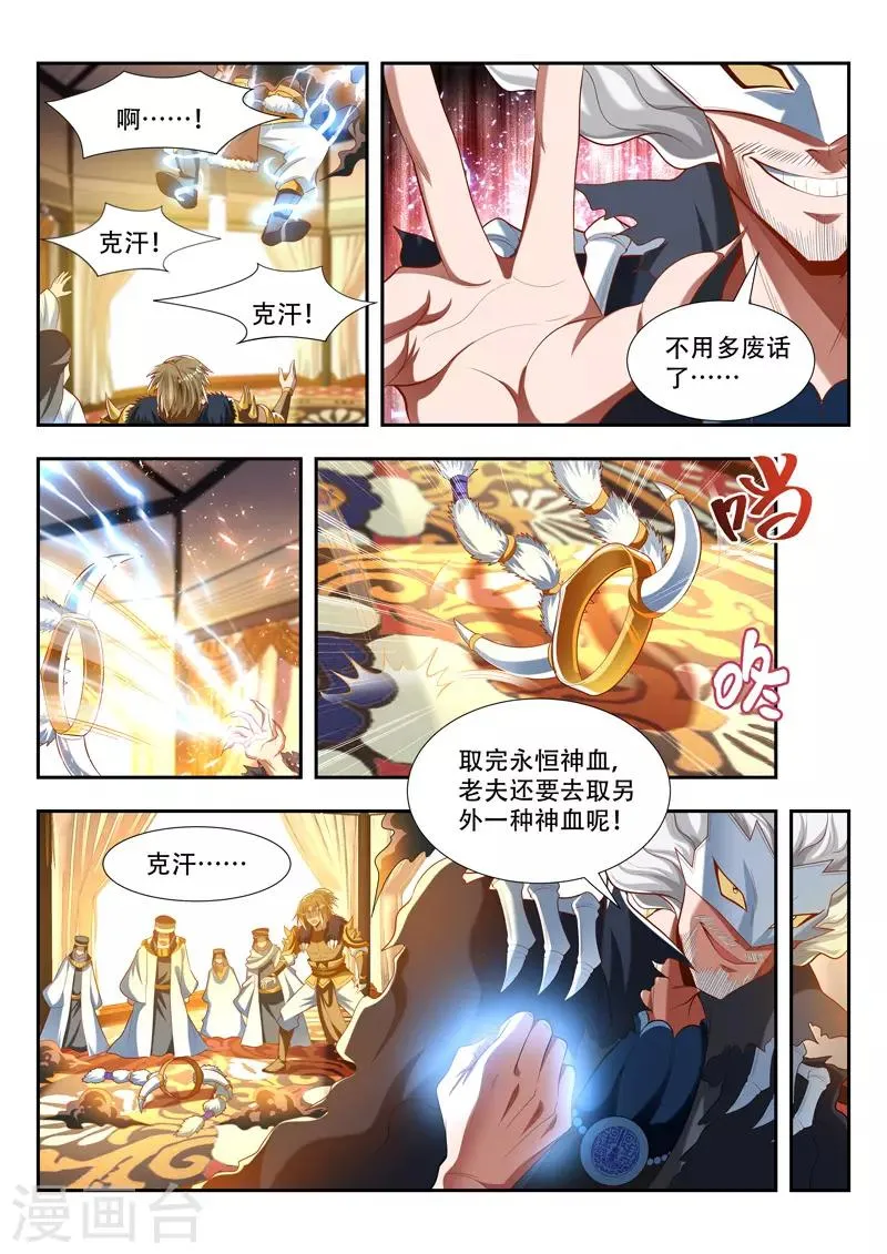 第177话 夺神血 第10页