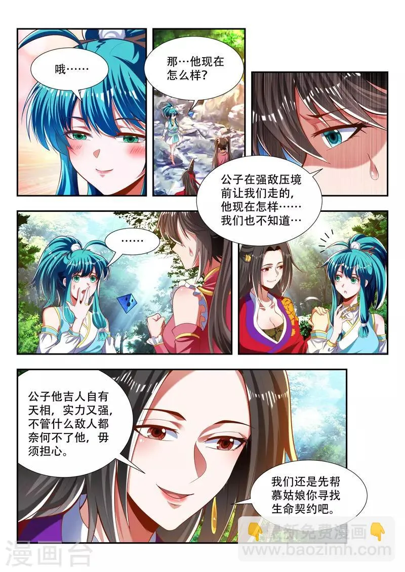 第178话 复生 第2页