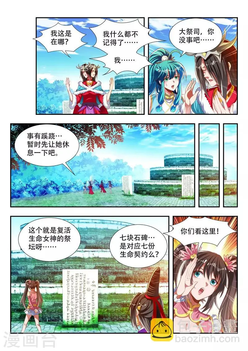 第178话 复生 第7页