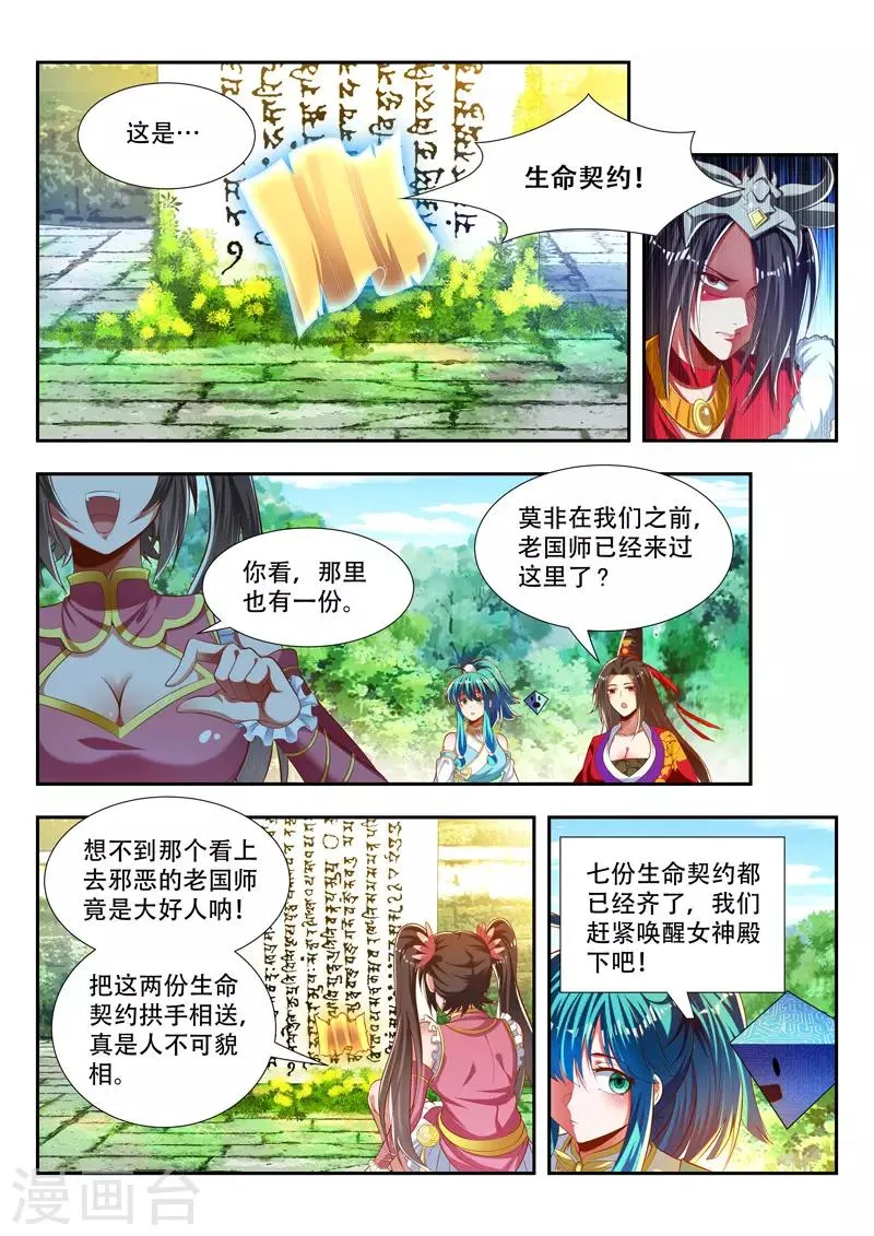 第178话 复生 第8页