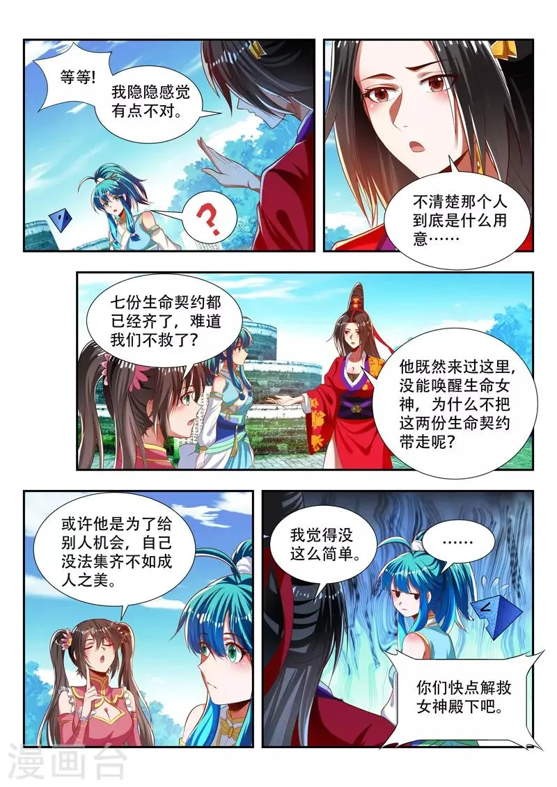 第178话 复生 第9页