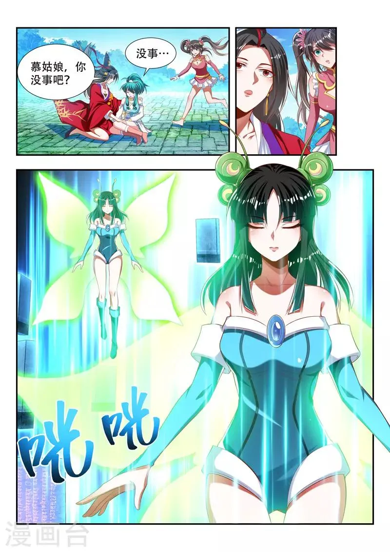 第179话 失魂咒印 第2页
