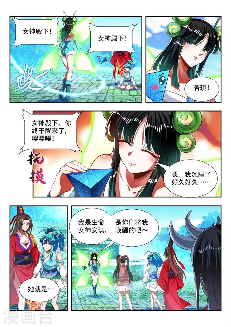 第179话 失魂咒印 第3页
