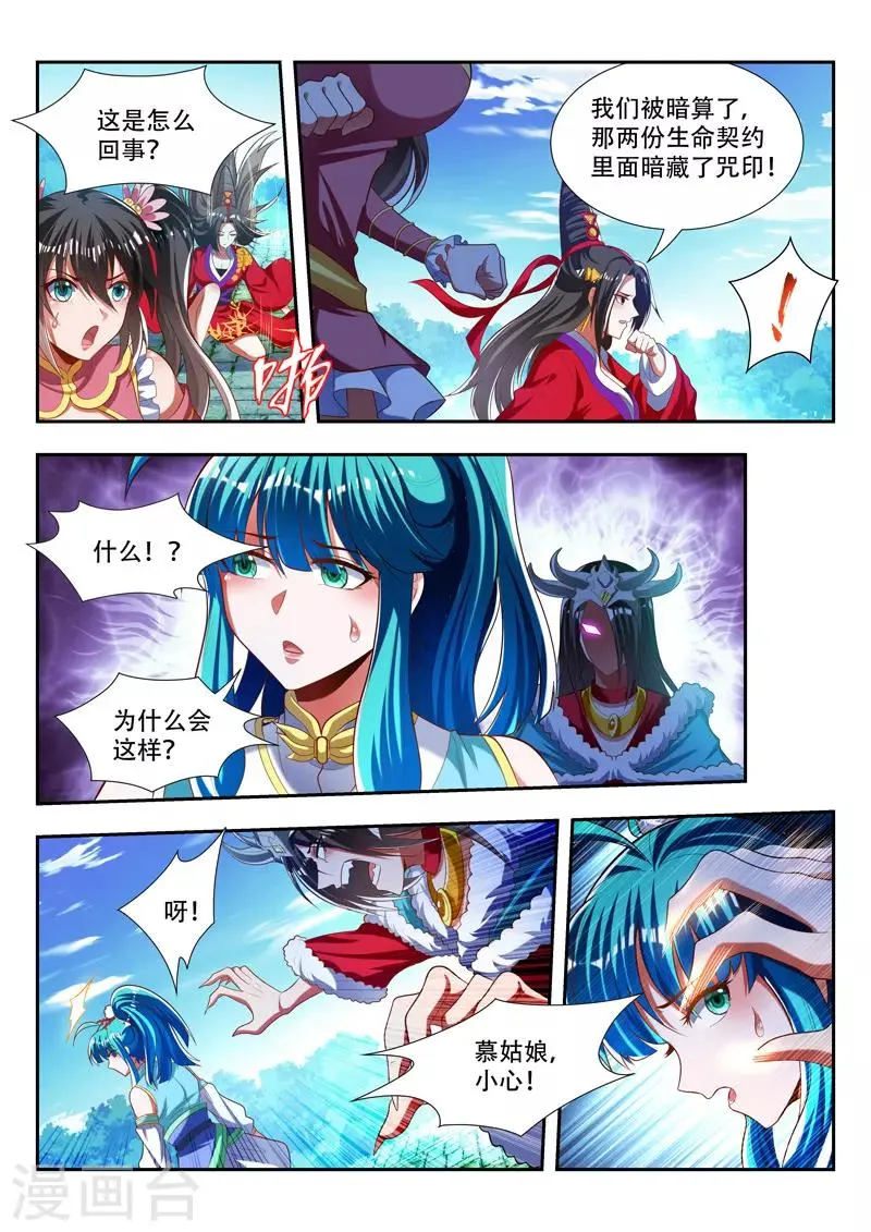 第179话 失魂咒印 第6页