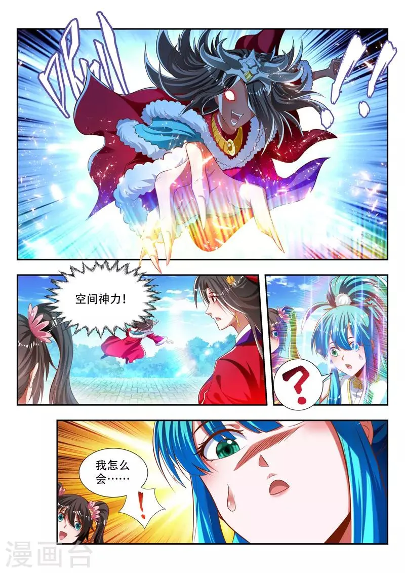 第179话 失魂咒印 第7页
