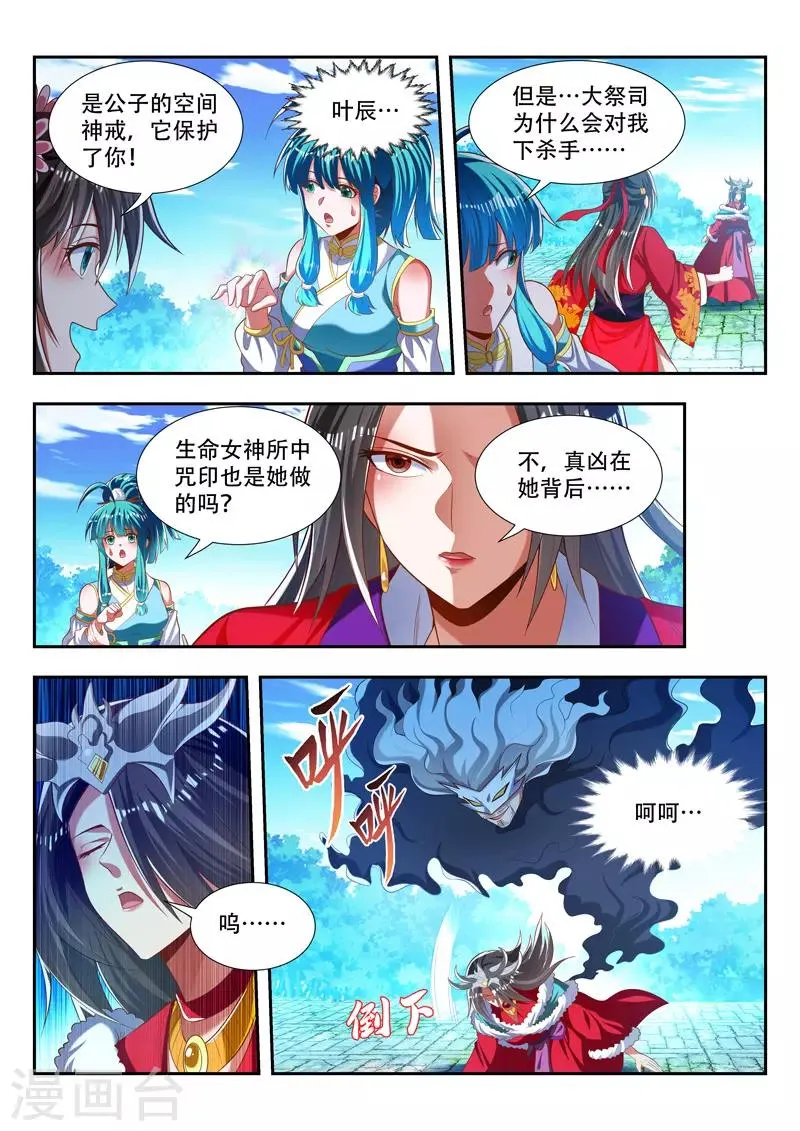 第179话 失魂咒印 第8页