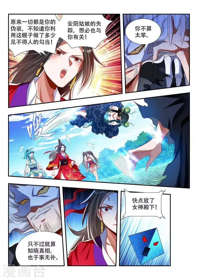 第179话 失魂咒印 第10页