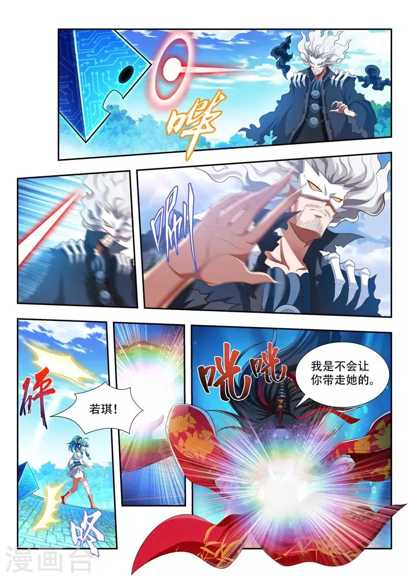 第179话 失魂咒印 第11页