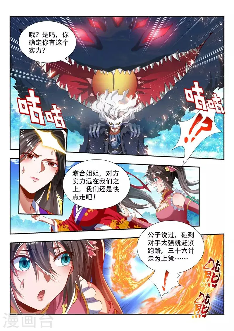 第179话 失魂咒印 第12页