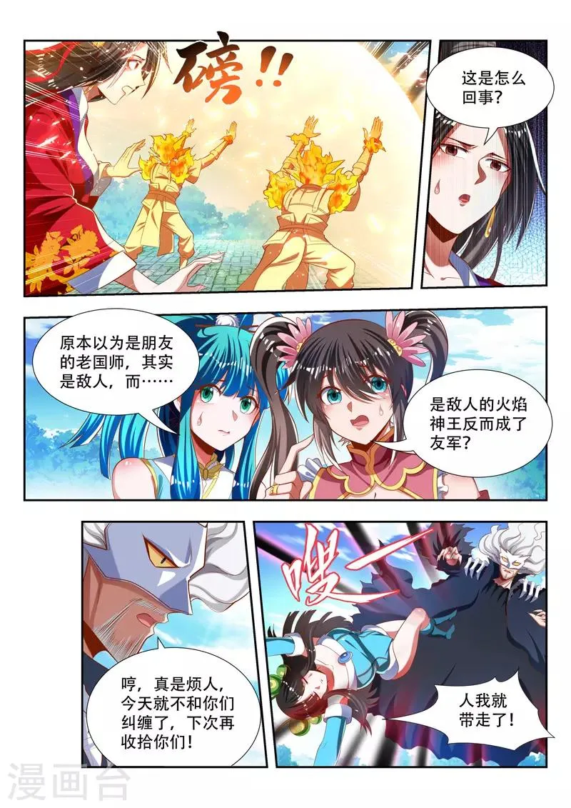 第180话 是友非敌 第11页