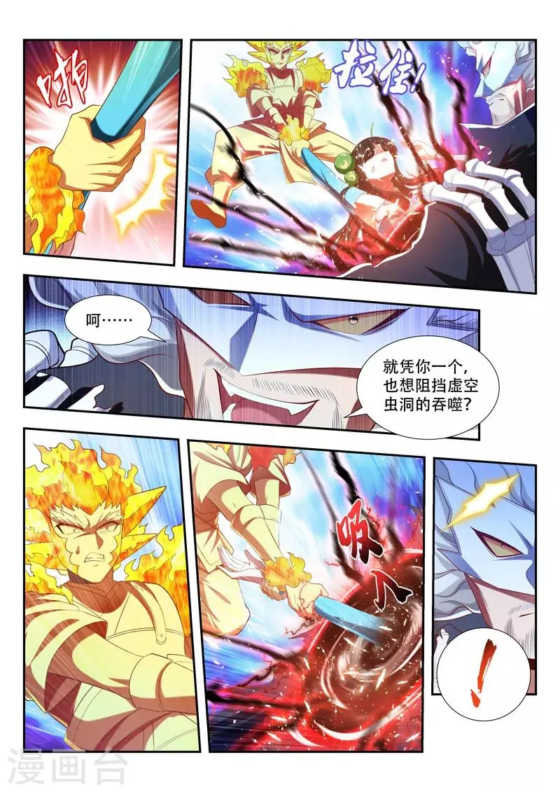 第181话 叶辰来了 第2页