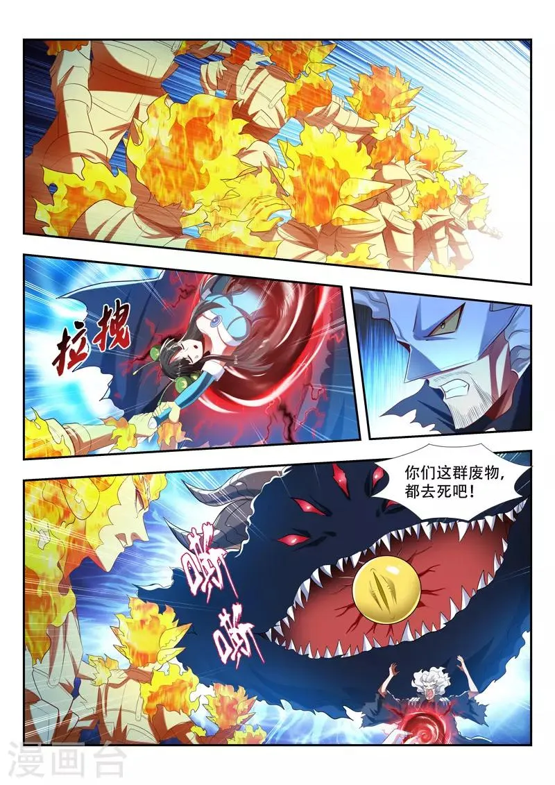 第181话 叶辰来了 第4页