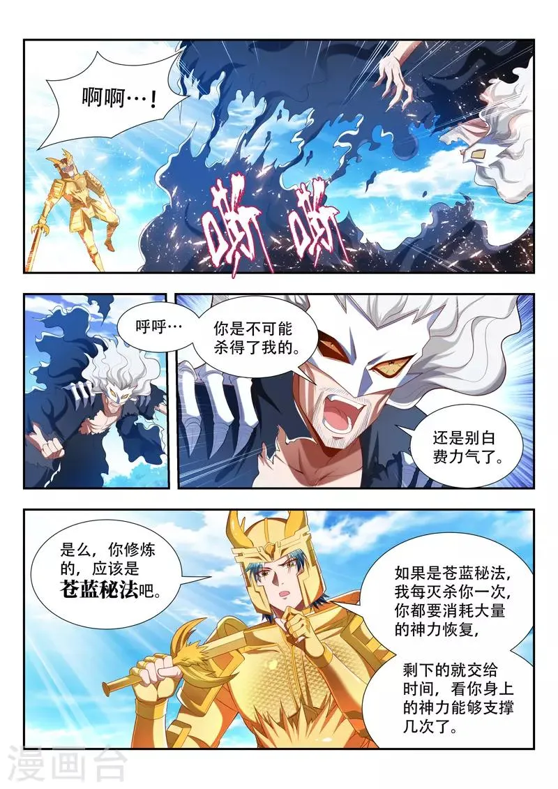 第182话 放你一马 第3页