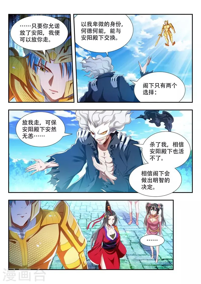 第182话 放你一马 第6页