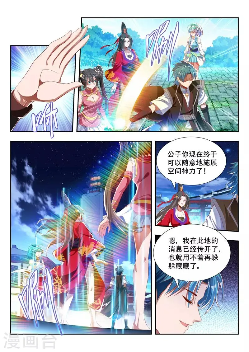 第183话 返回花神宫 第1页