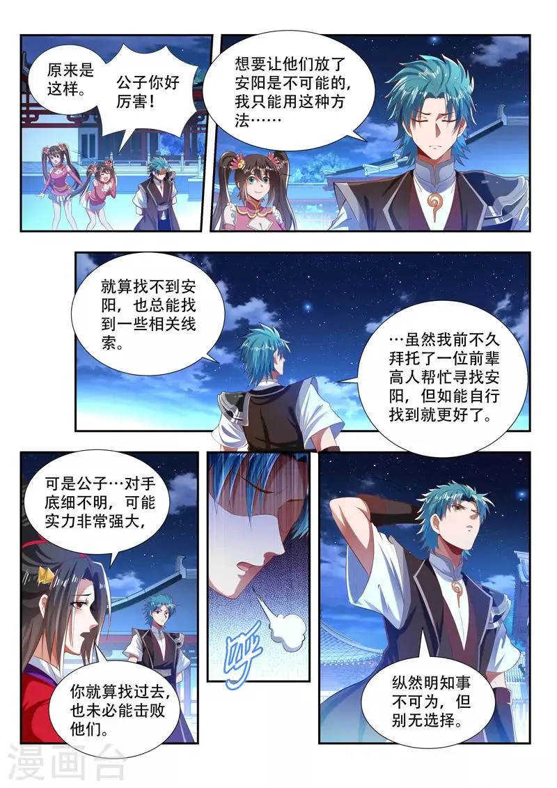 第183话 返回花神宫 第3页
