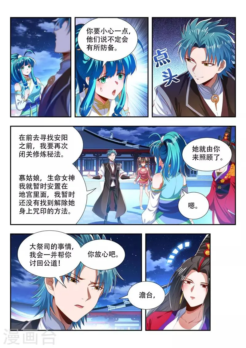 第183话 返回花神宫 第4页