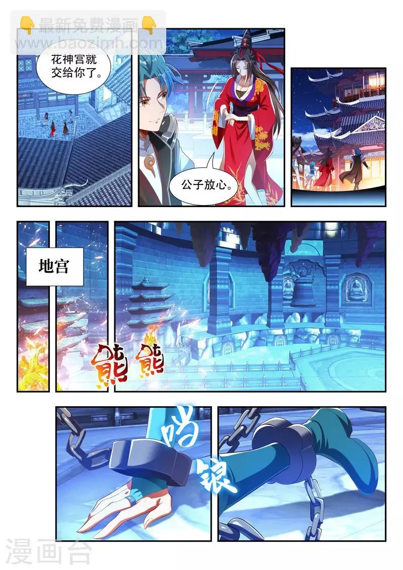 第183话 返回花神宫 第5页