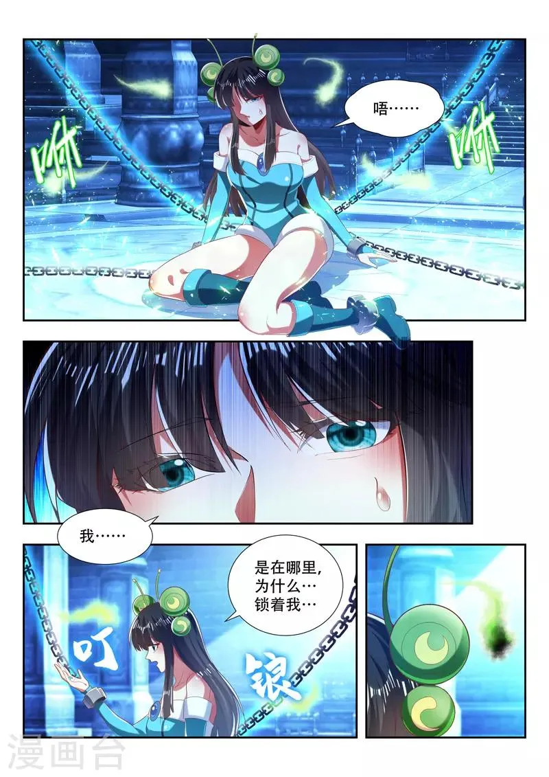第183话 返回花神宫 第6页