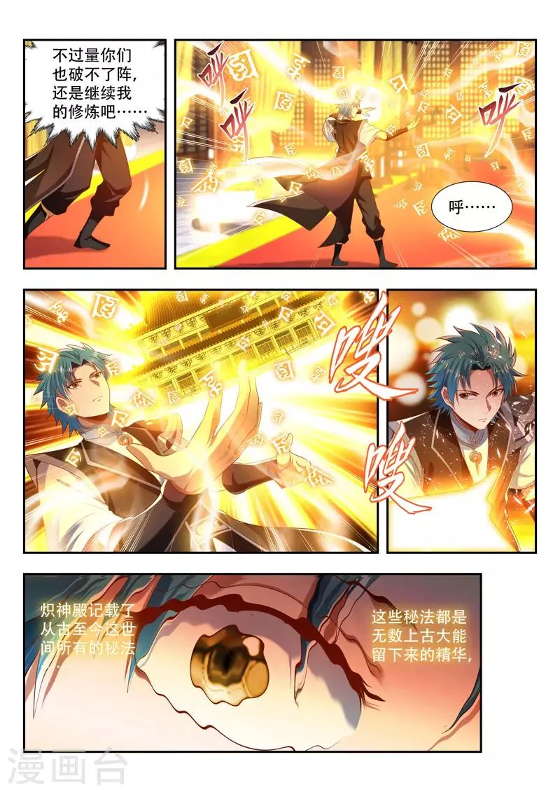 第183话 返回花神宫 第10页