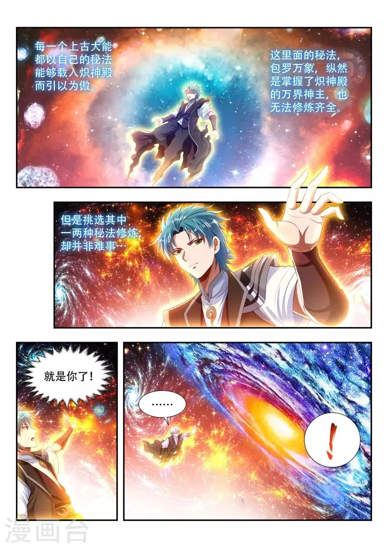 第183话 返回花神宫 第11页