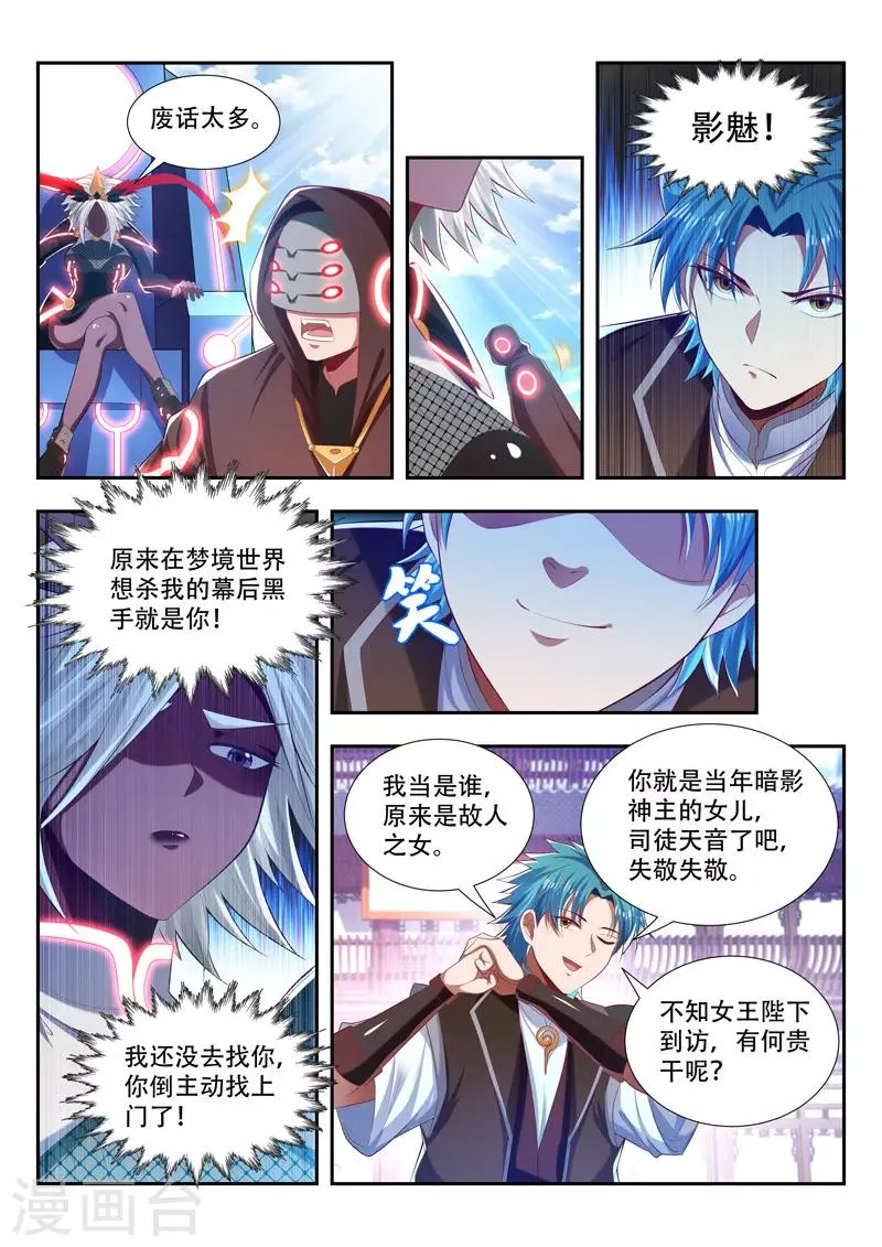第185话 一触即发 第6页