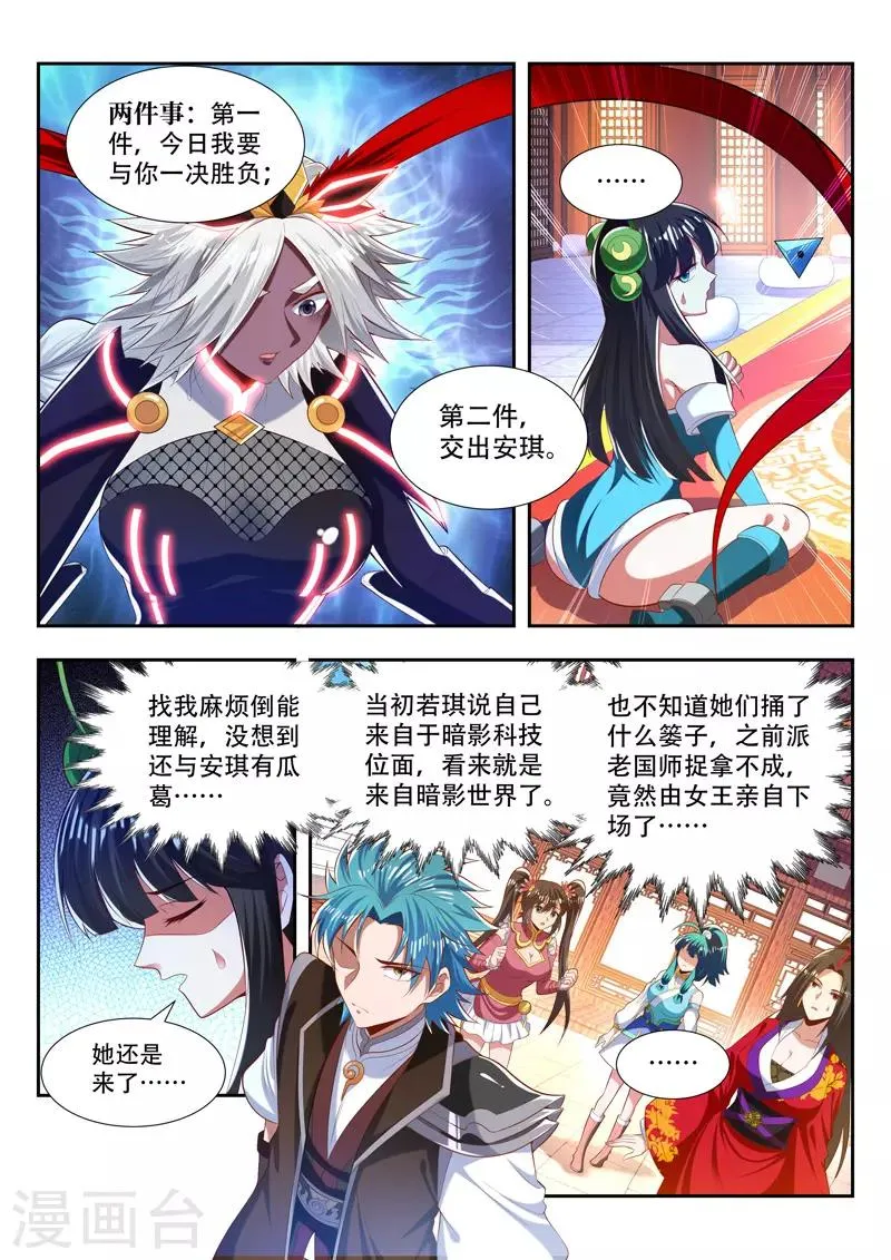 第185话 一触即发 第7页