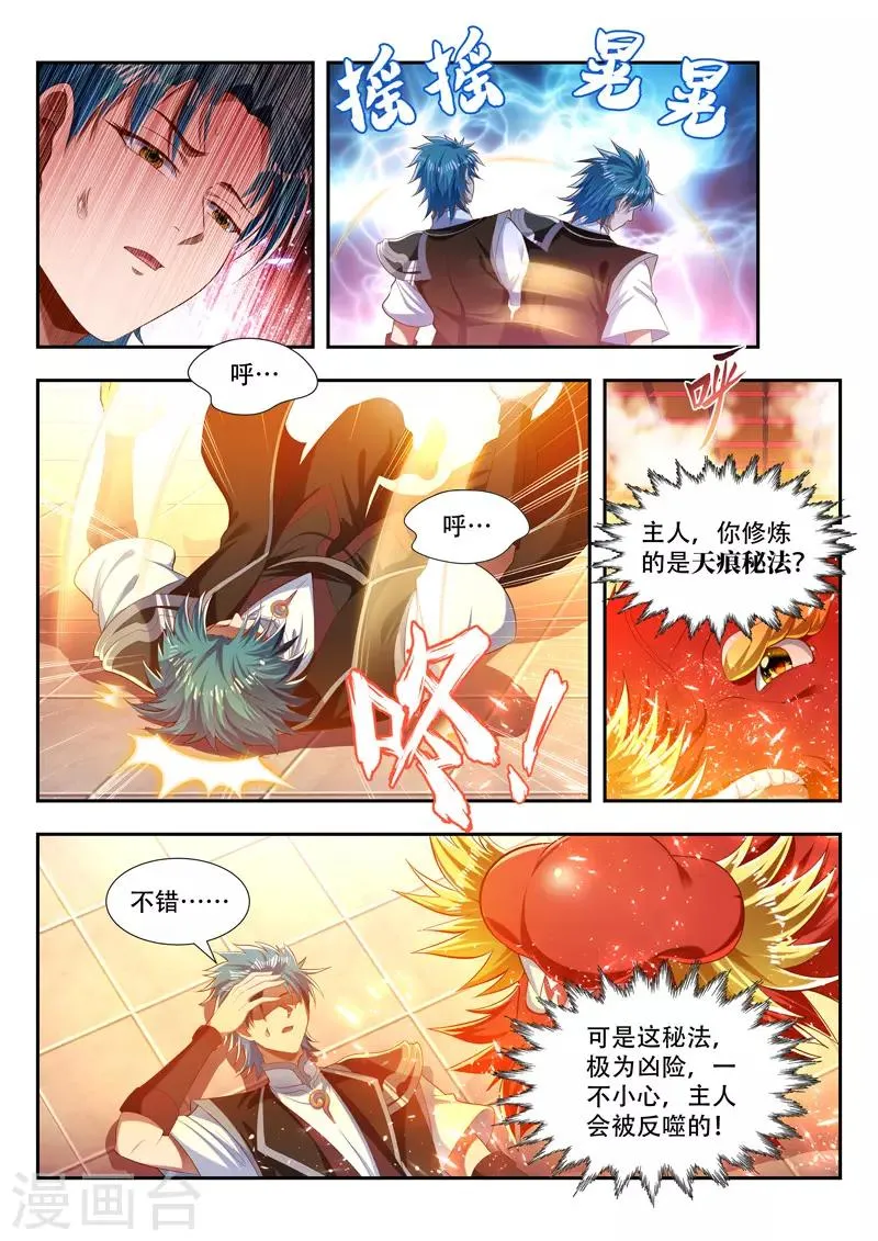 第184话 挑拨 第2页