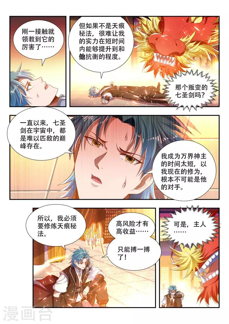 第184话 挑拨 第3页