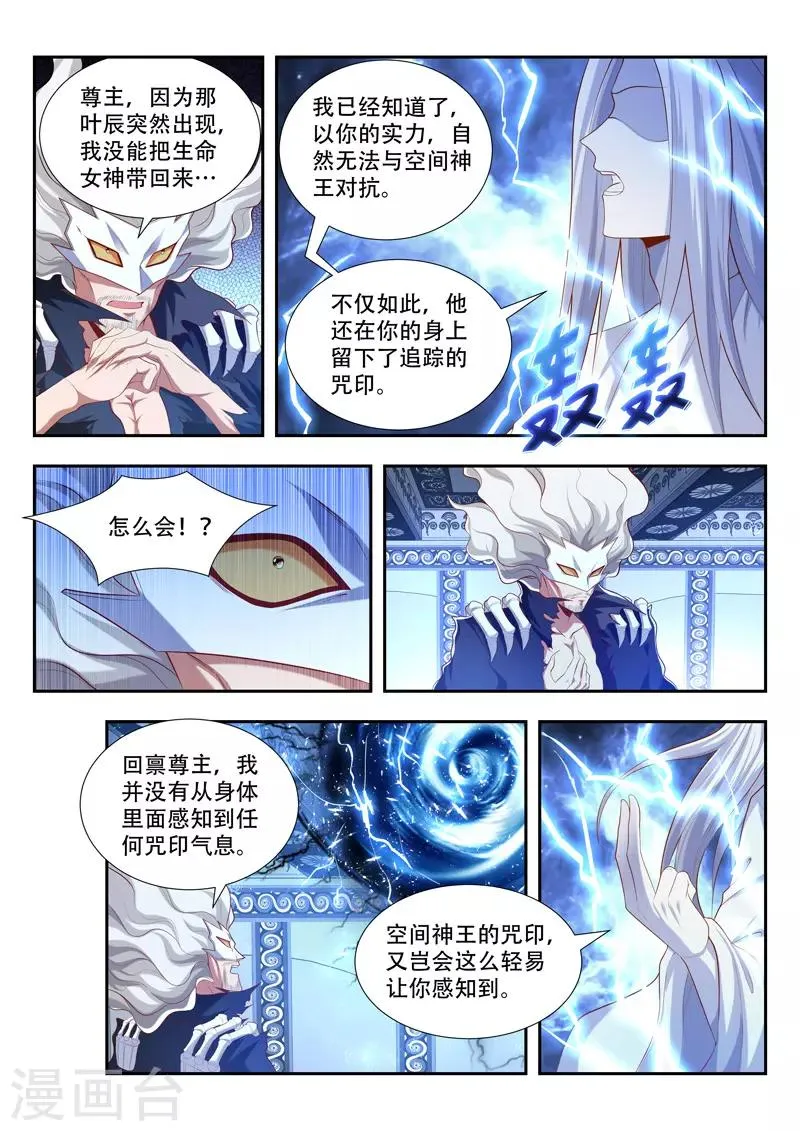 第184话 挑拨 第5页