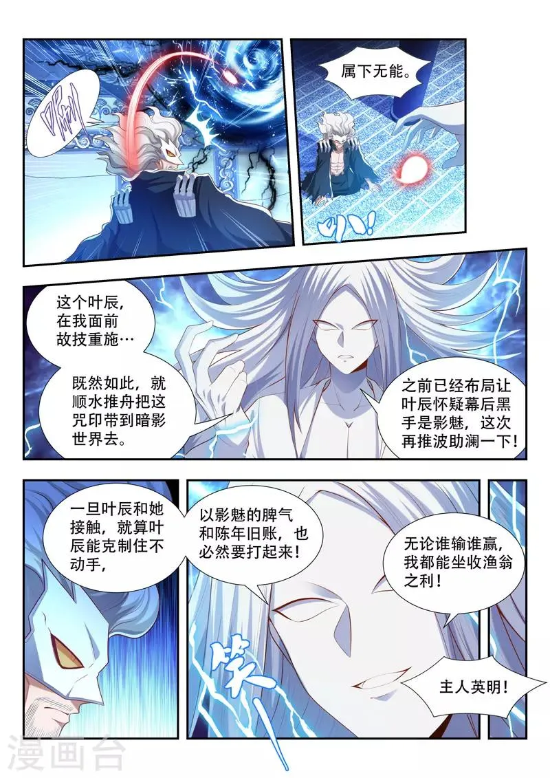 第184话 挑拨 第6页