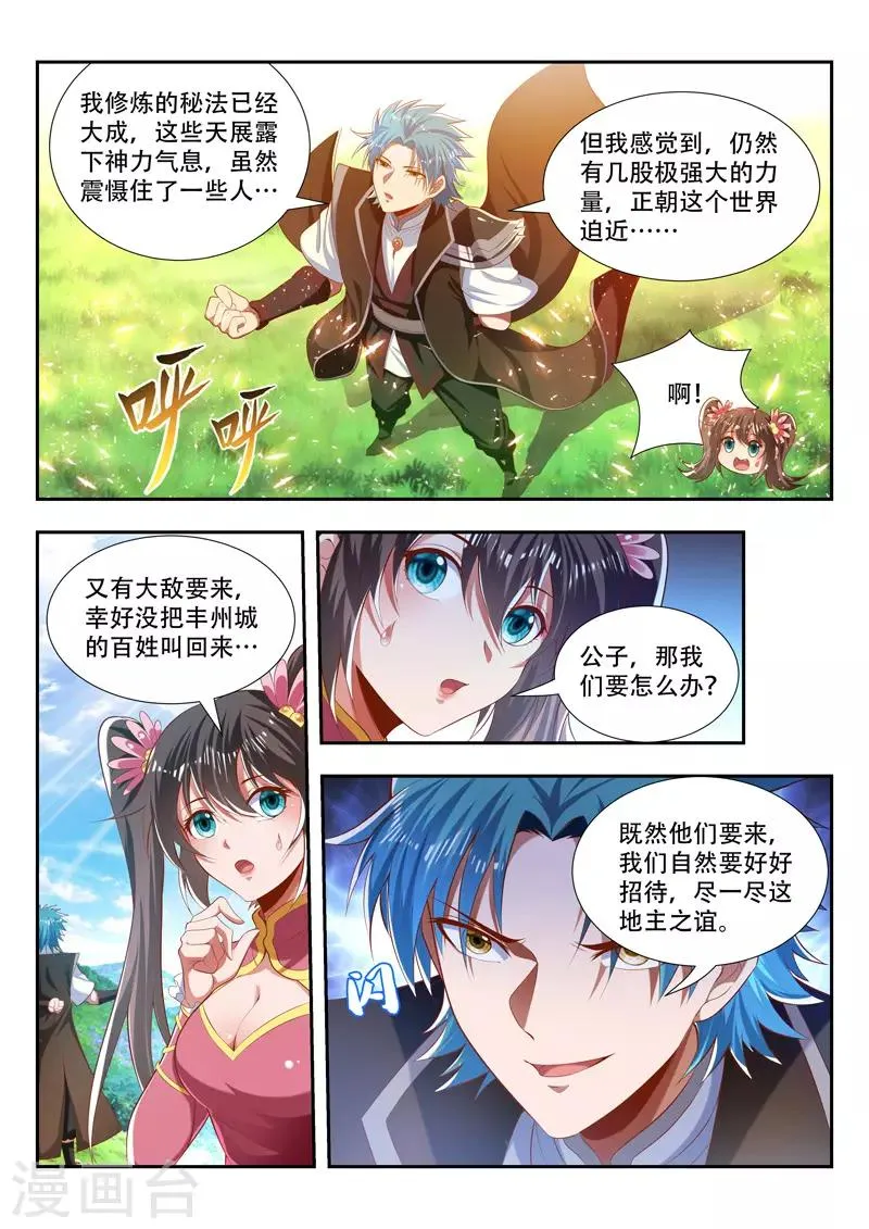 第184话 挑拨 第8页