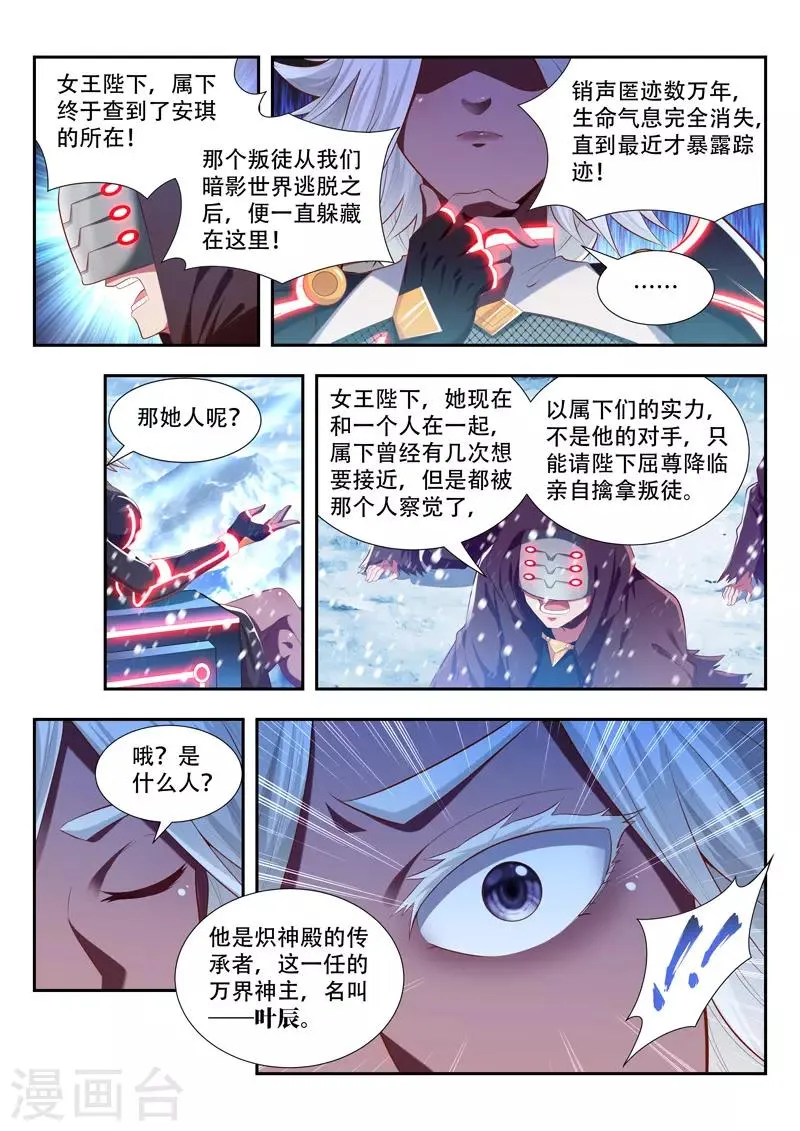 第184话 挑拨 第11页