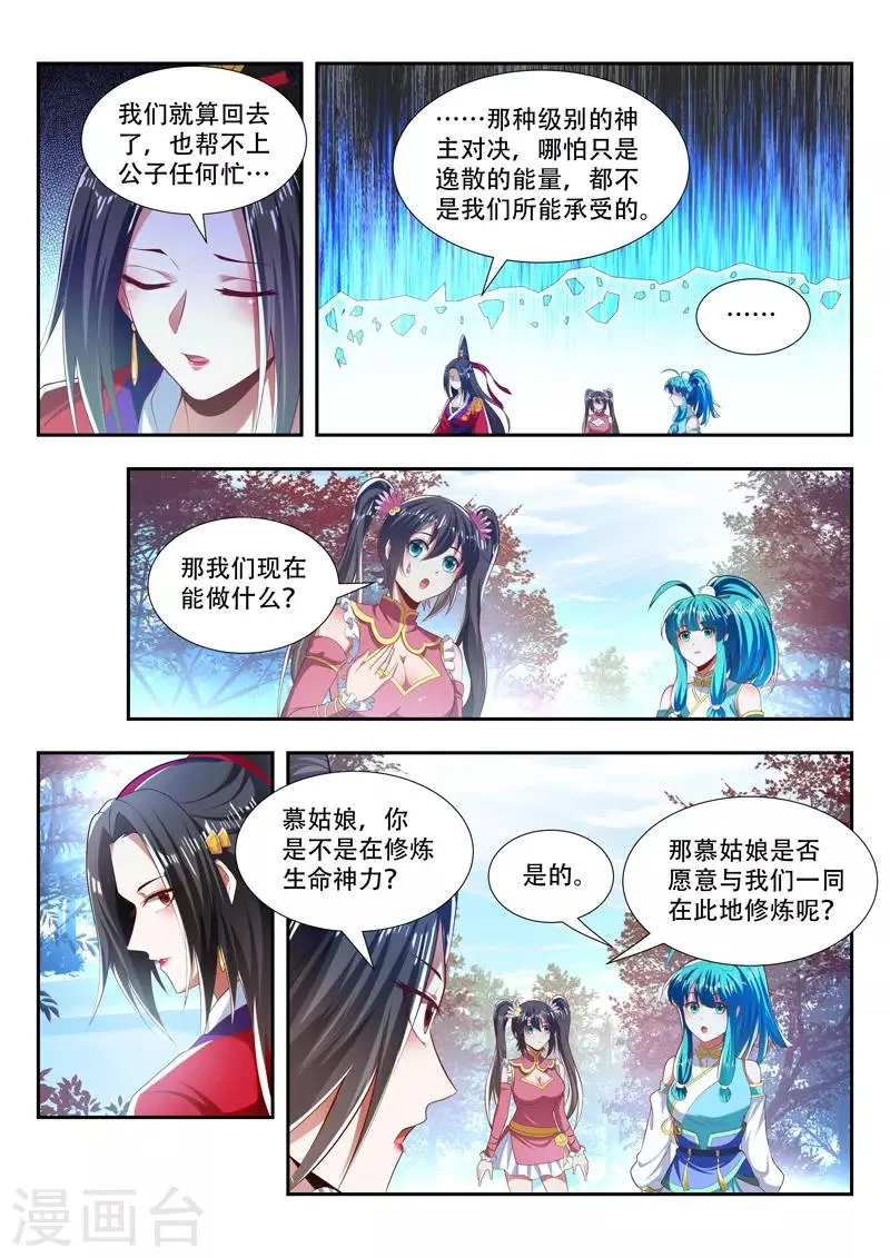 第186话 小小的神力 第3页
