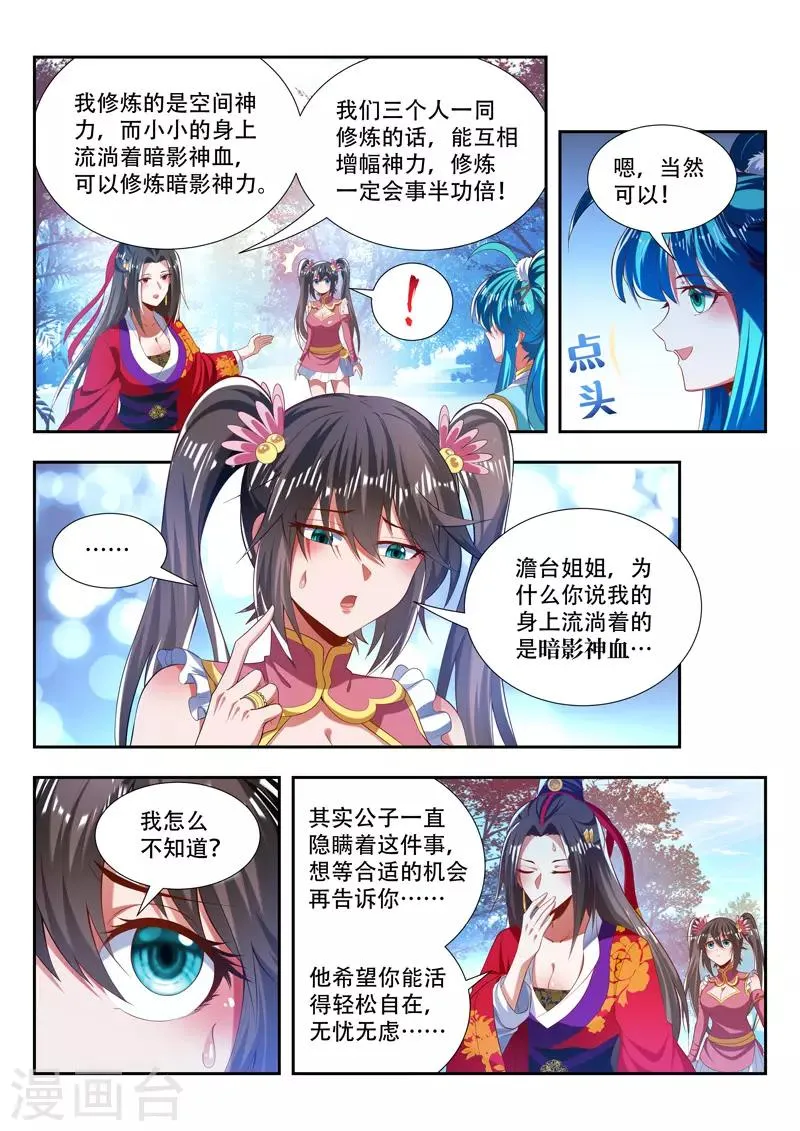 第186话 小小的神力 第4页