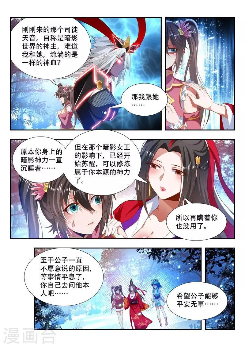 第186话 小小的神力 第5页