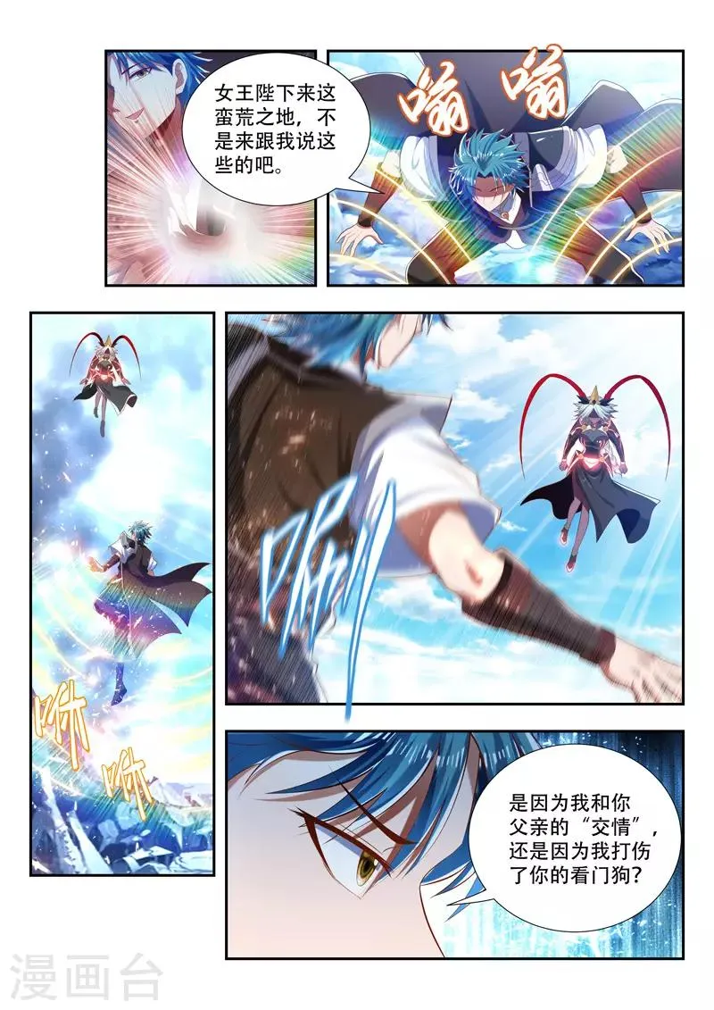第186话 小小的神力 第7页