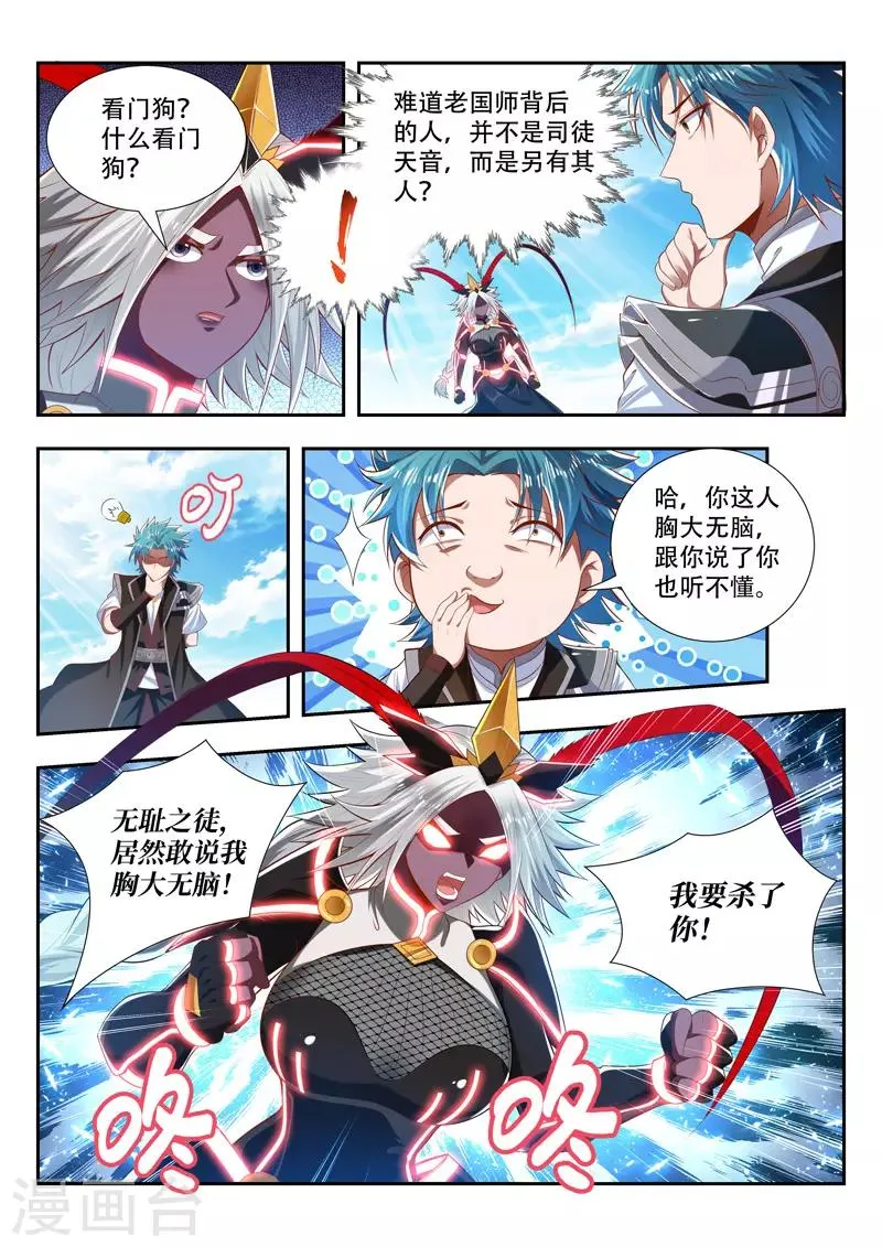 第186话 小小的神力 第8页