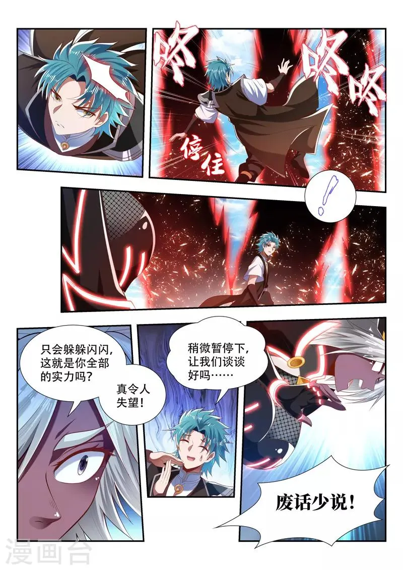 第186话 小小的神力 第11页