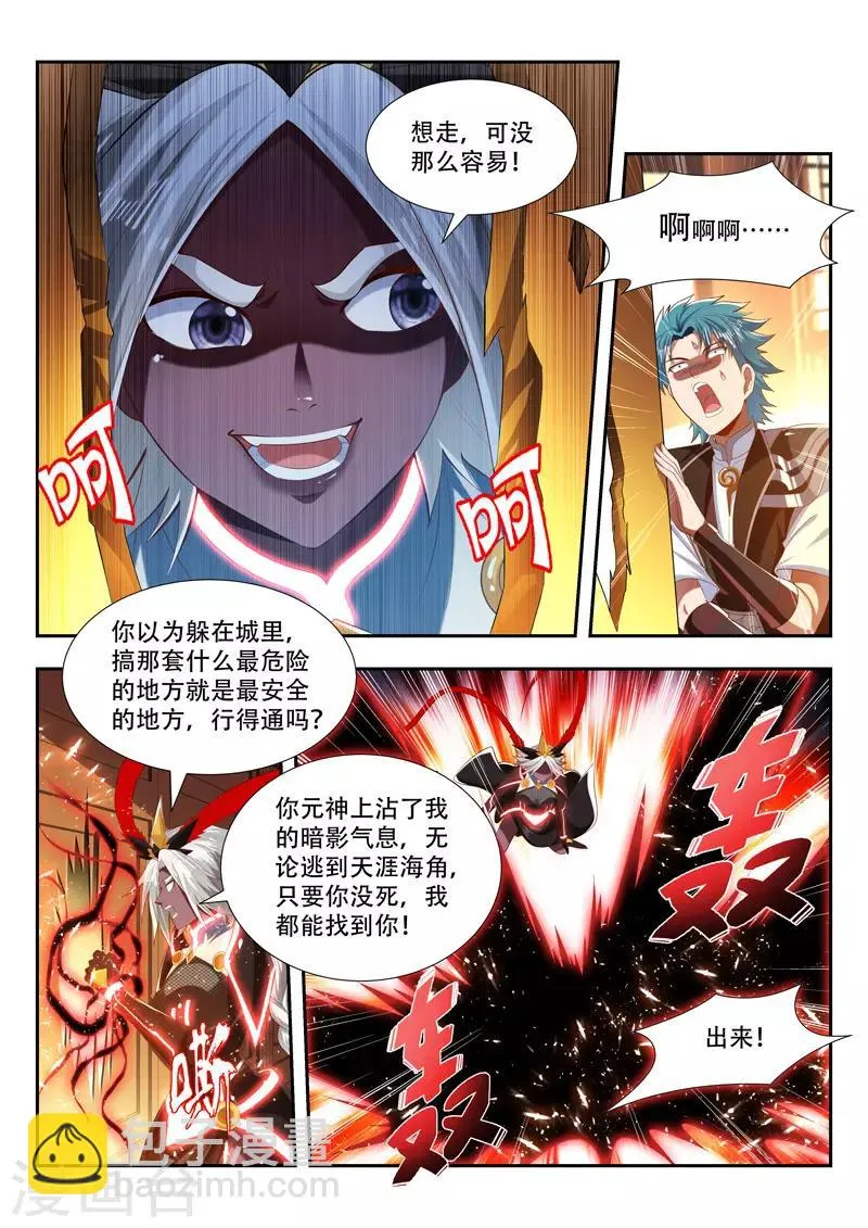 第187话 应战 第3页