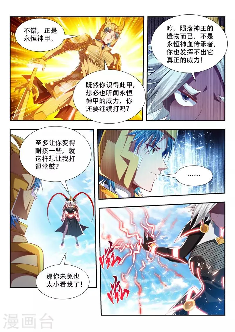 第187话 应战 第5页