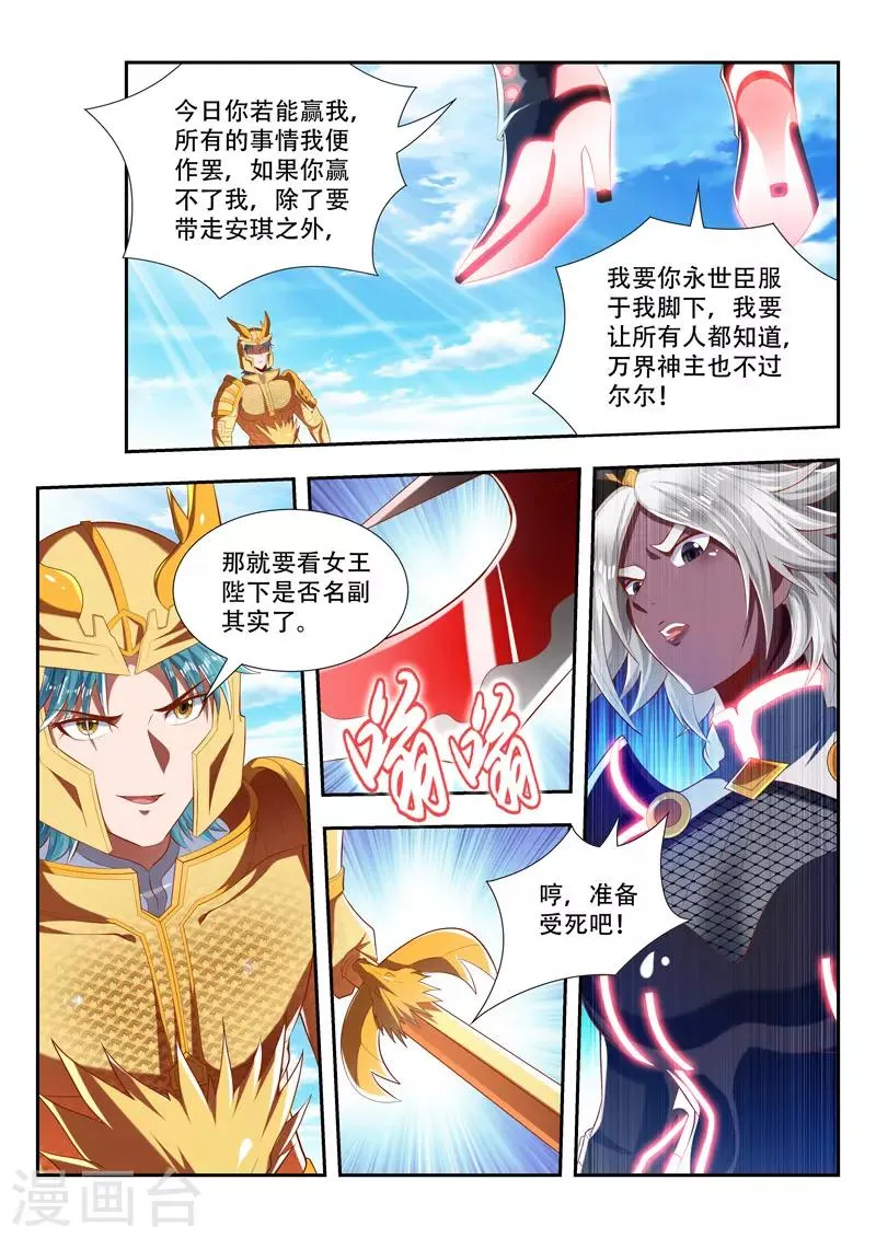 第187话 应战 第7页