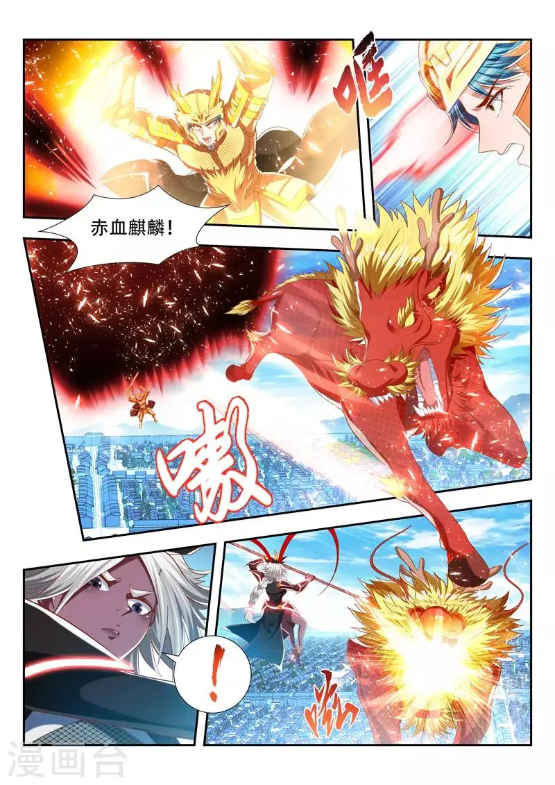 第188话 麒麟怒 第3页