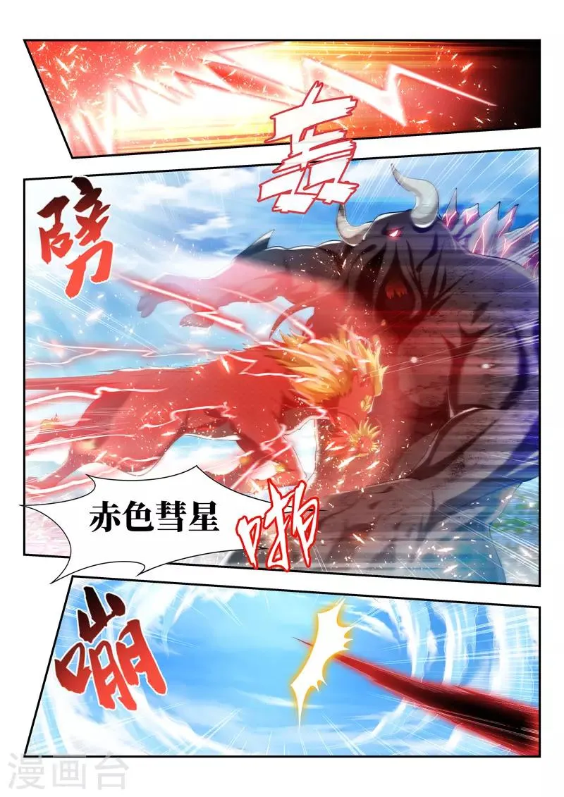 第188话 麒麟怒 第9页